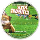 אמא בחופשה