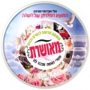 מאושרת