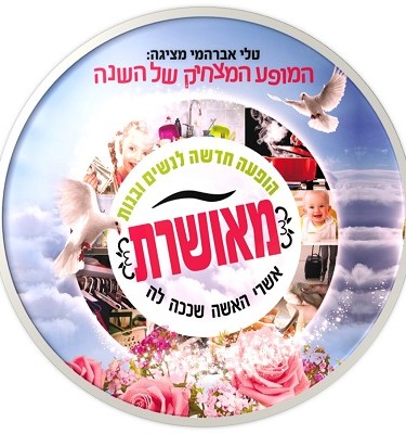 מאושרת